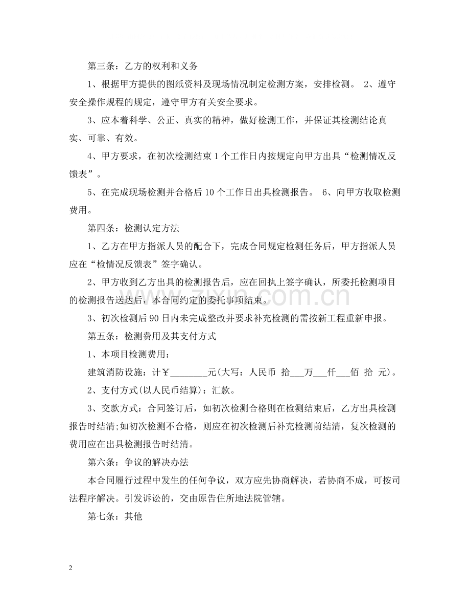 消防服务合同_消防服务合同范本.docx_第2页