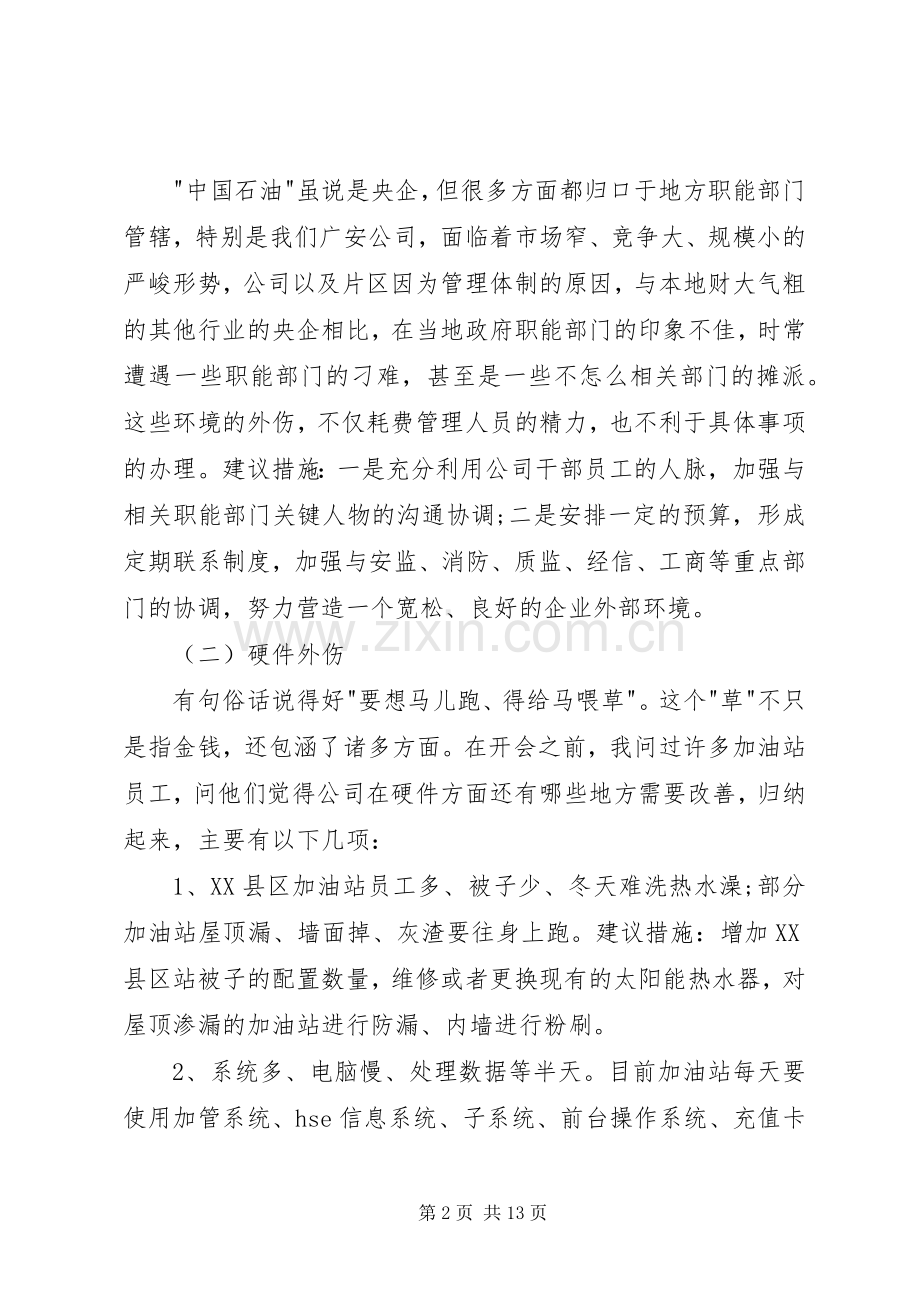 XX务虚会发言.docx_第2页