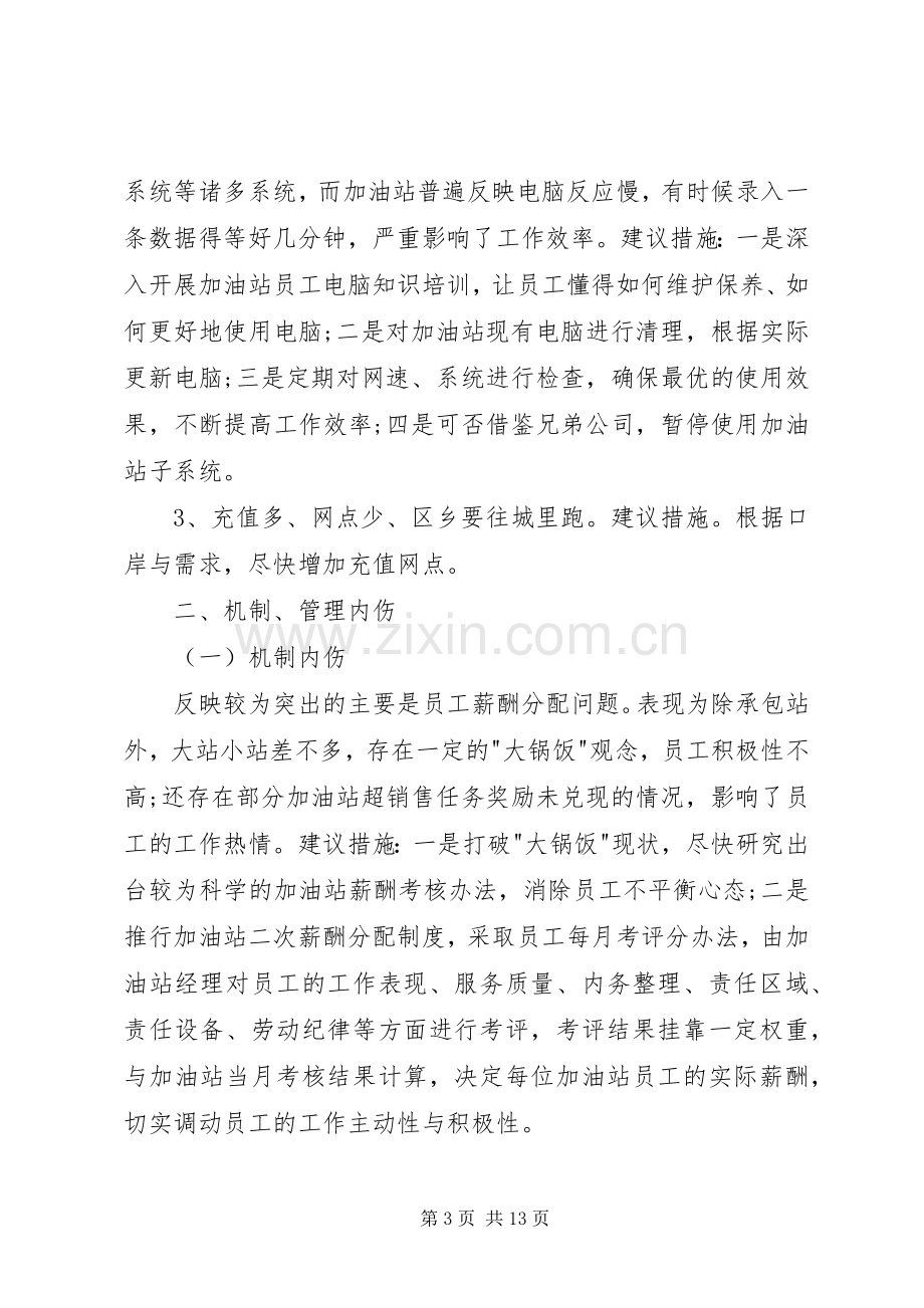 XX务虚会发言.docx_第3页