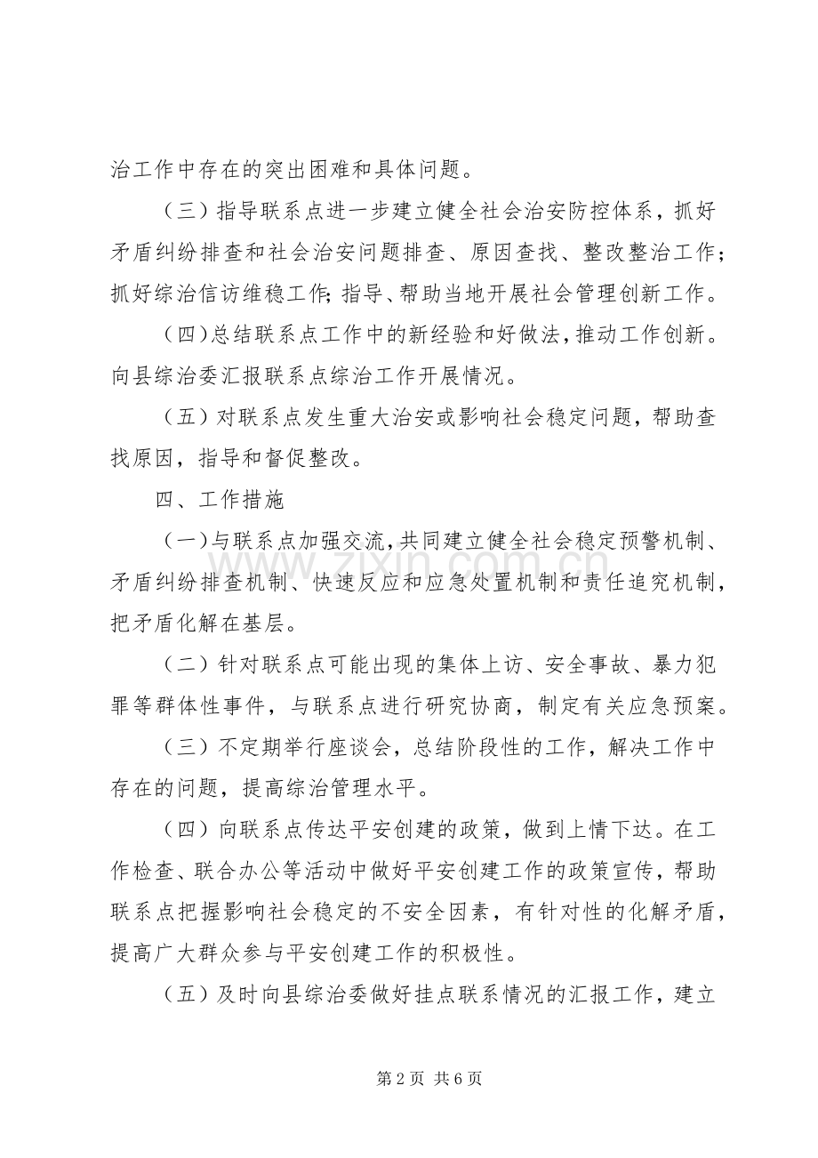 社会管理综合治理工作实施方案2篇.docx_第2页