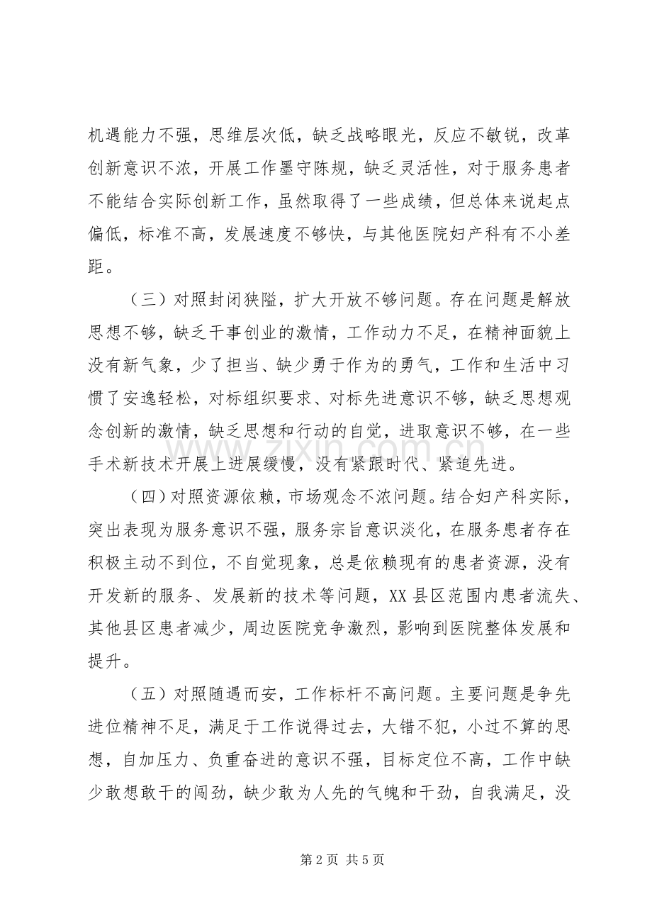 改革创新、奋发有为”大讨论活动个人对照检查发言材料致辞.docx_第2页