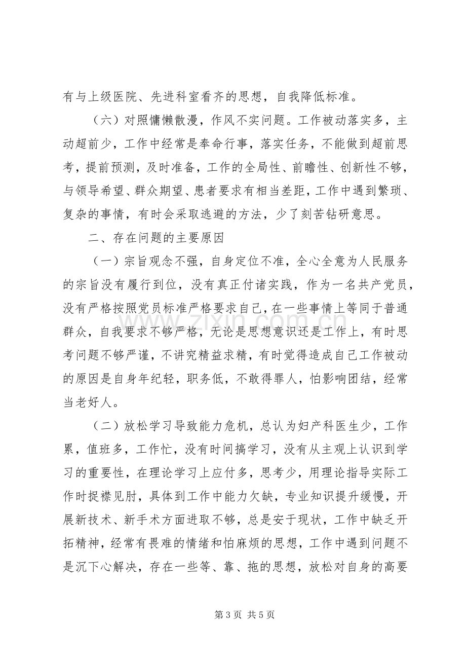 改革创新、奋发有为”大讨论活动个人对照检查发言材料致辞.docx_第3页