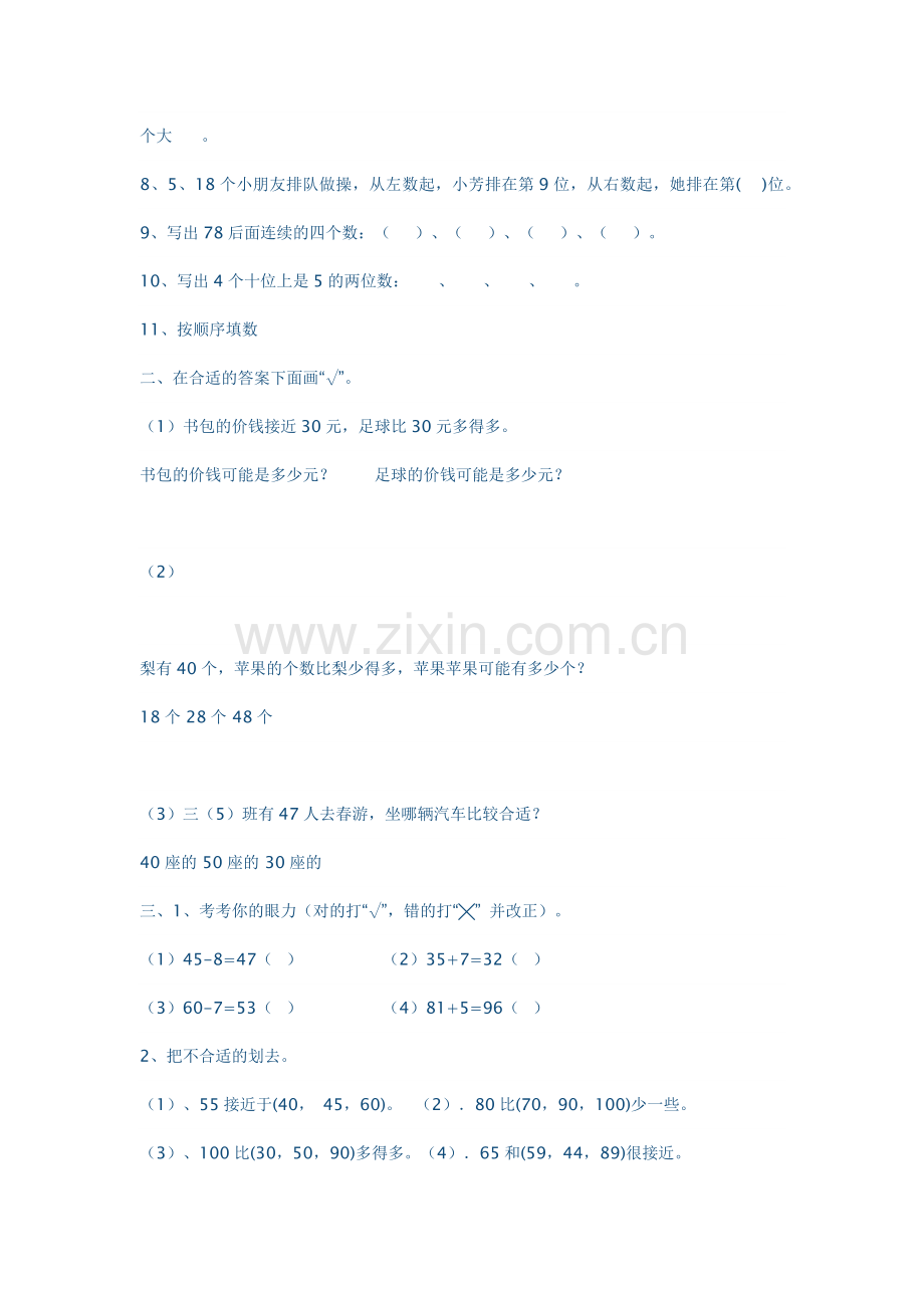 人教版小学一年级数学下册期末.docx_第2页