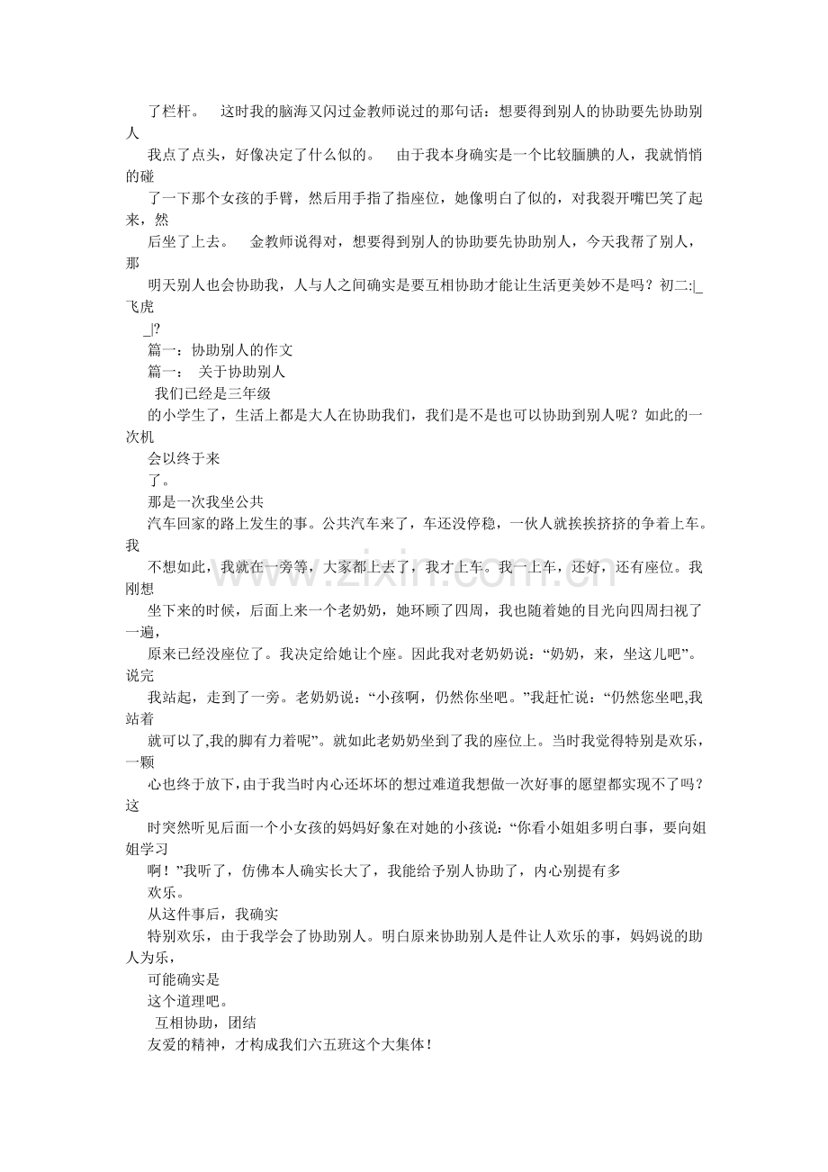 别人帮助我的作文400字(3篇).doc_第2页