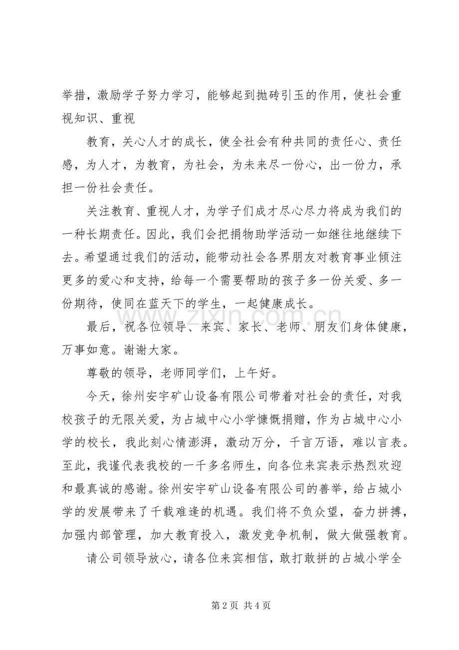 捐助仪式发言稿范文.docx_第2页