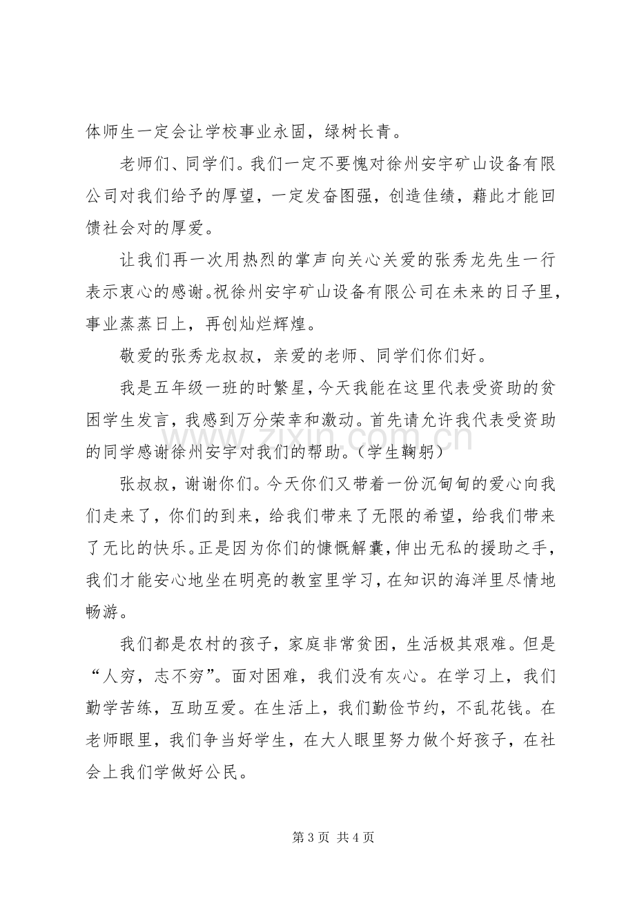 捐助仪式发言稿范文.docx_第3页