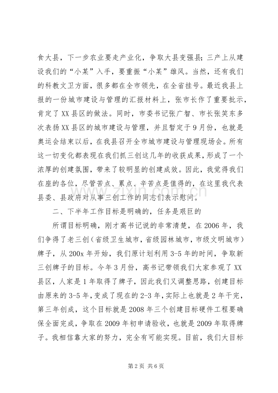 县长在城建工作推进会上的讲话.docx_第2页