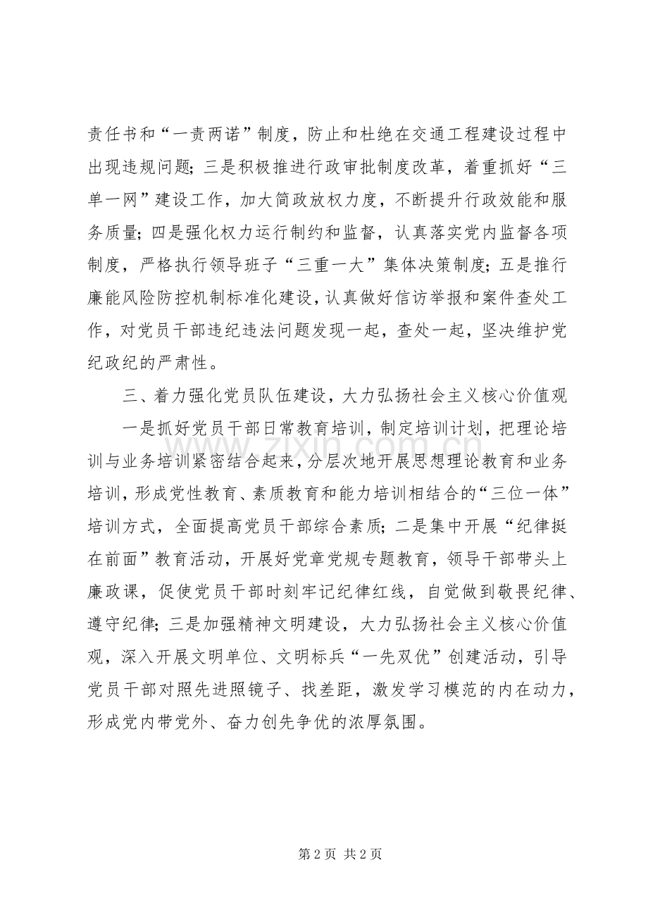 市委“三严三实”第二专题学习发言.docx_第2页