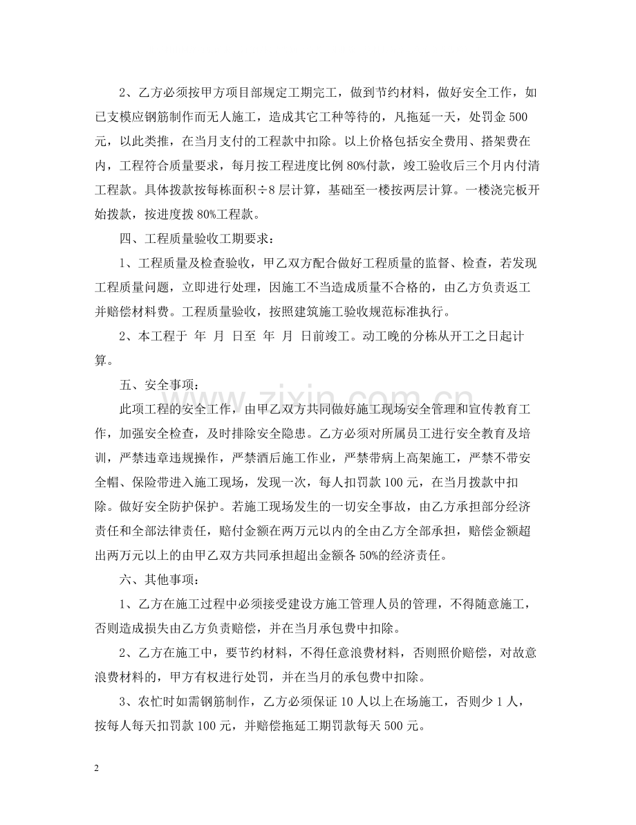 钢筋工程承包合同范本.docx_第2页