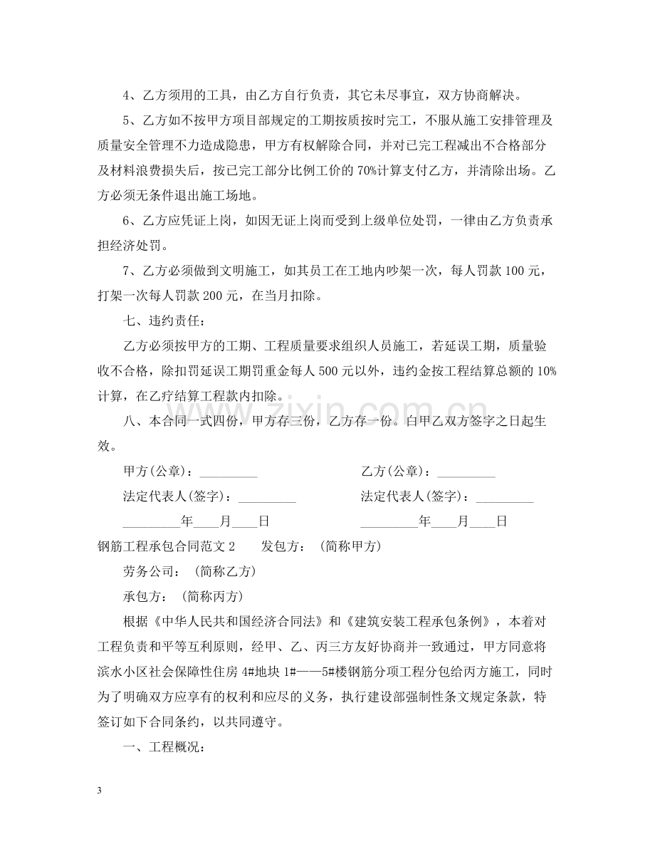 钢筋工程承包合同范本.docx_第3页