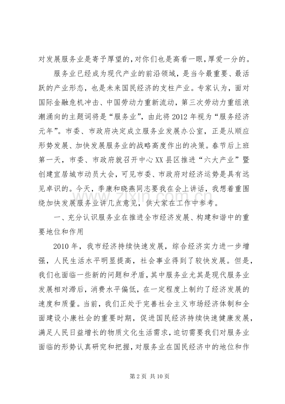 市长在内贸工作会发言.docx_第2页