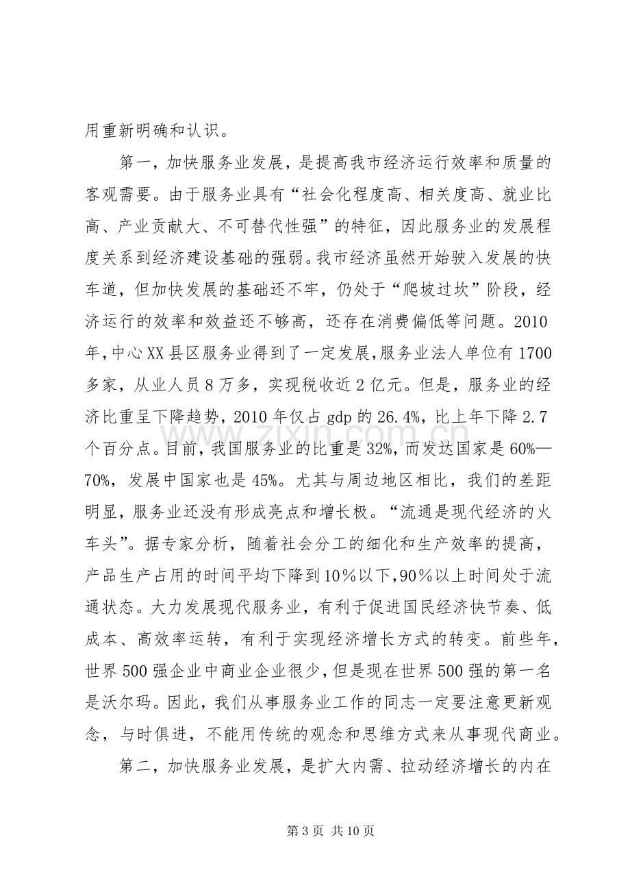 市长在内贸工作会发言.docx_第3页