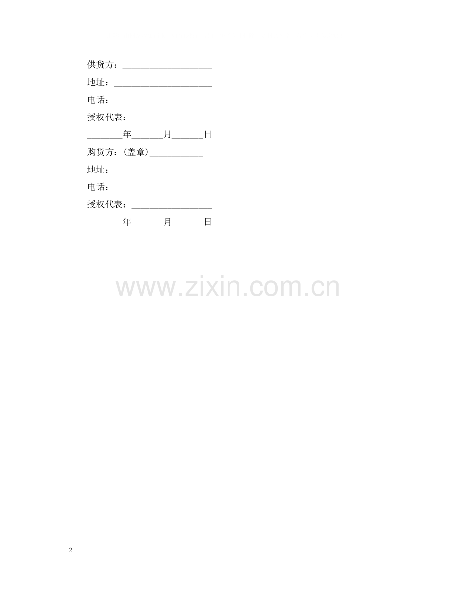 产品订购的合同范本.docx_第2页