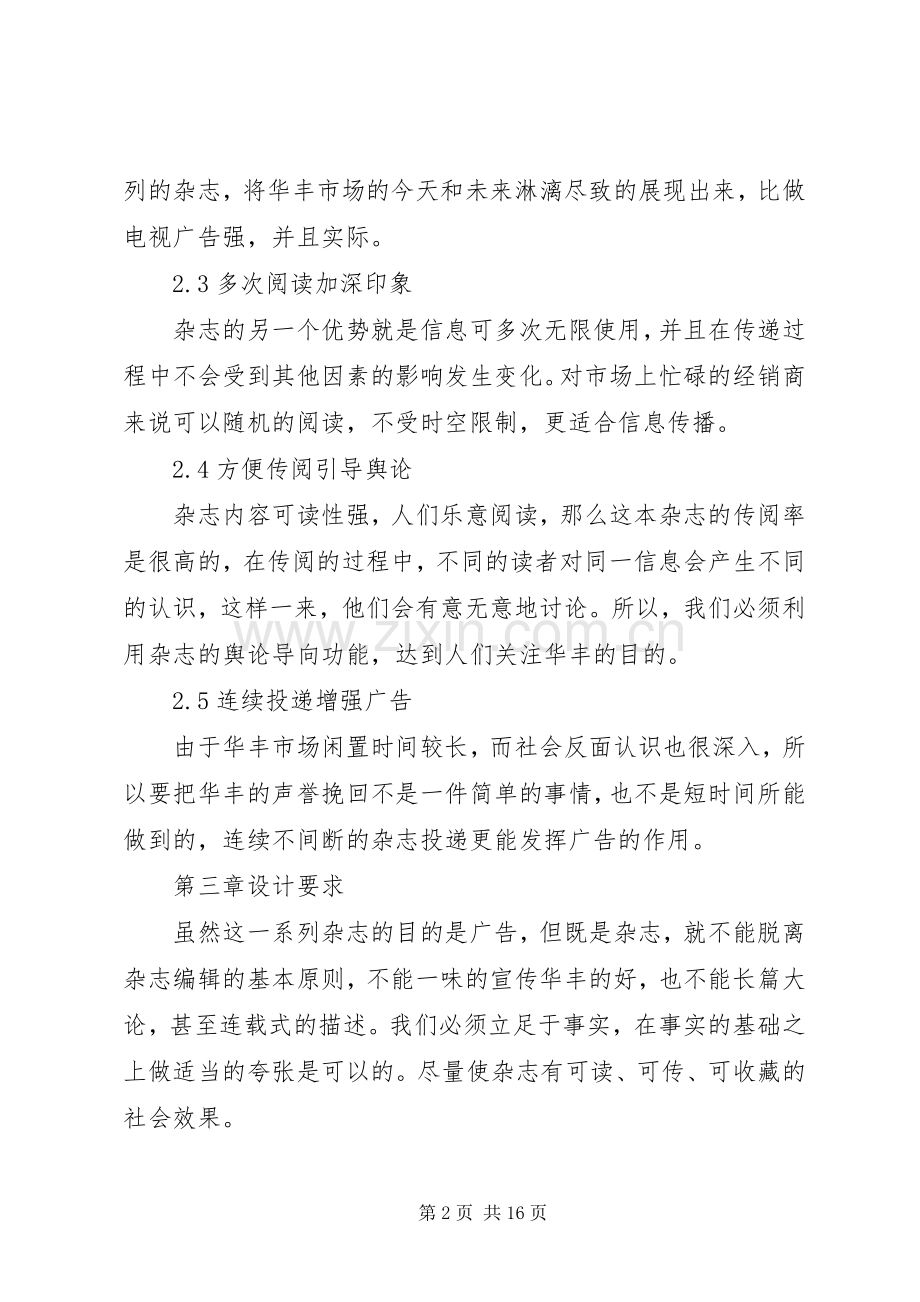 农贸市场招商实施方案 .docx_第2页