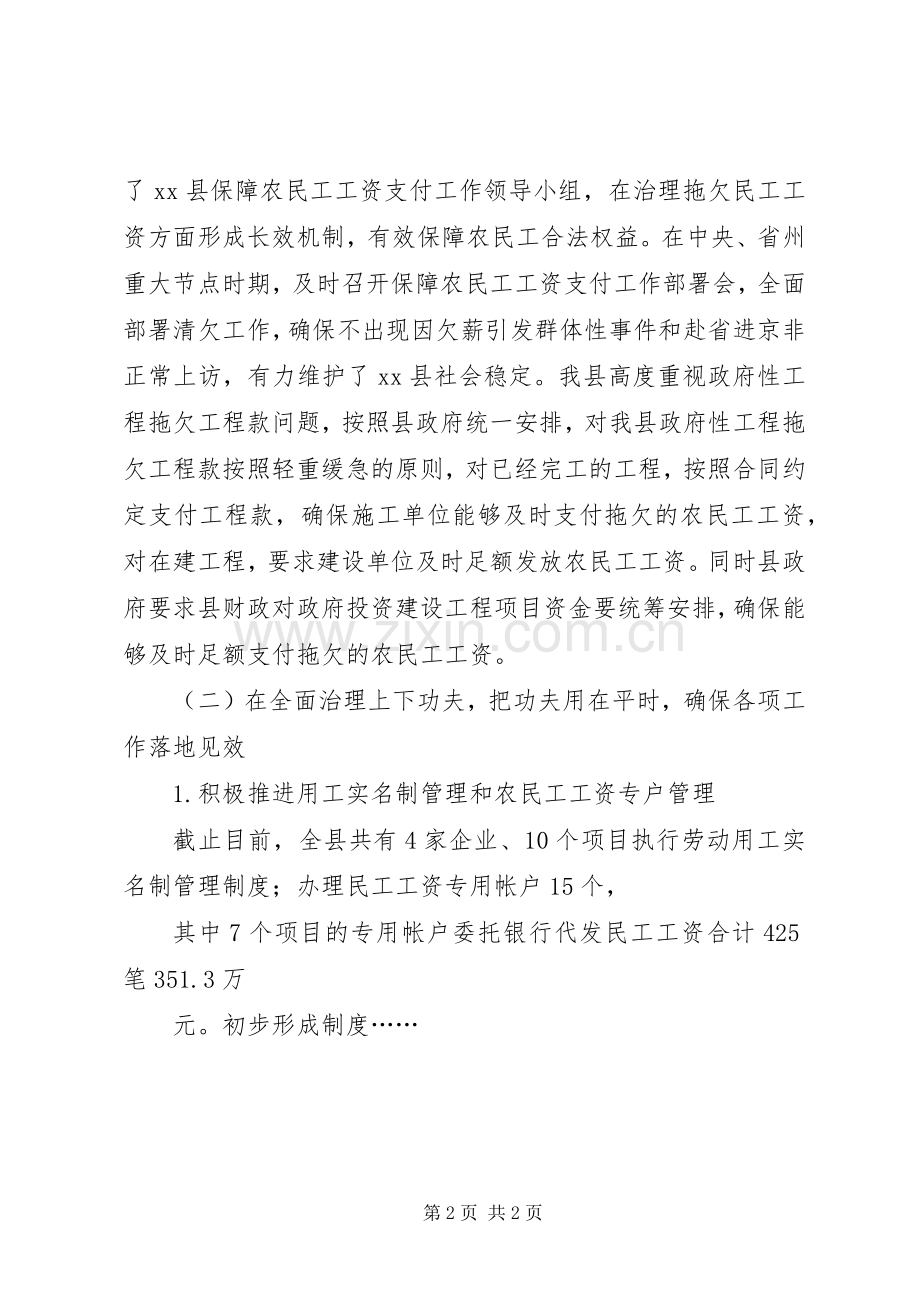 县人社局劳动保障监察工作经验交流发言材料提纲.docx_第2页