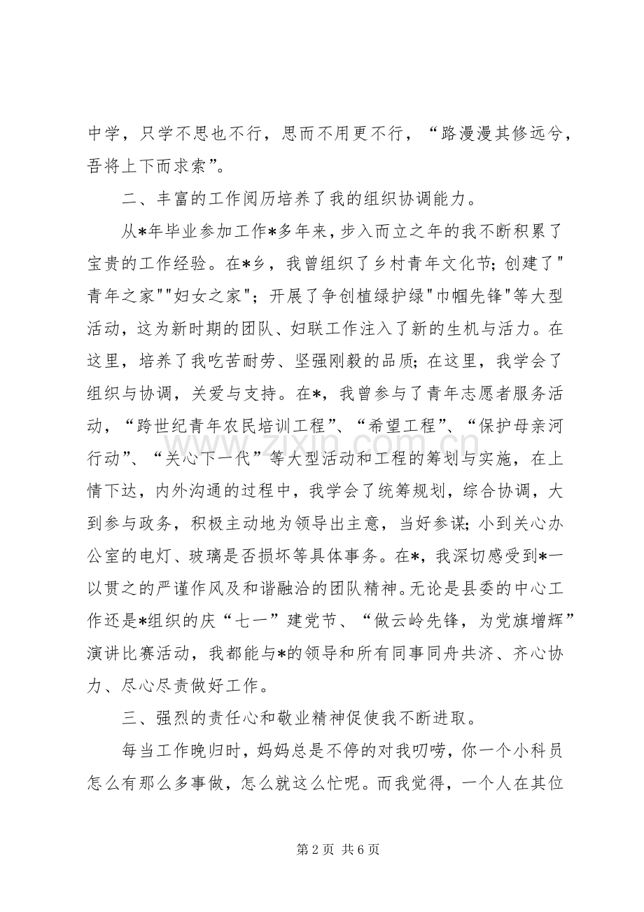 乡党委副书记竞职竞聘演讲稿范文.docx_第2页