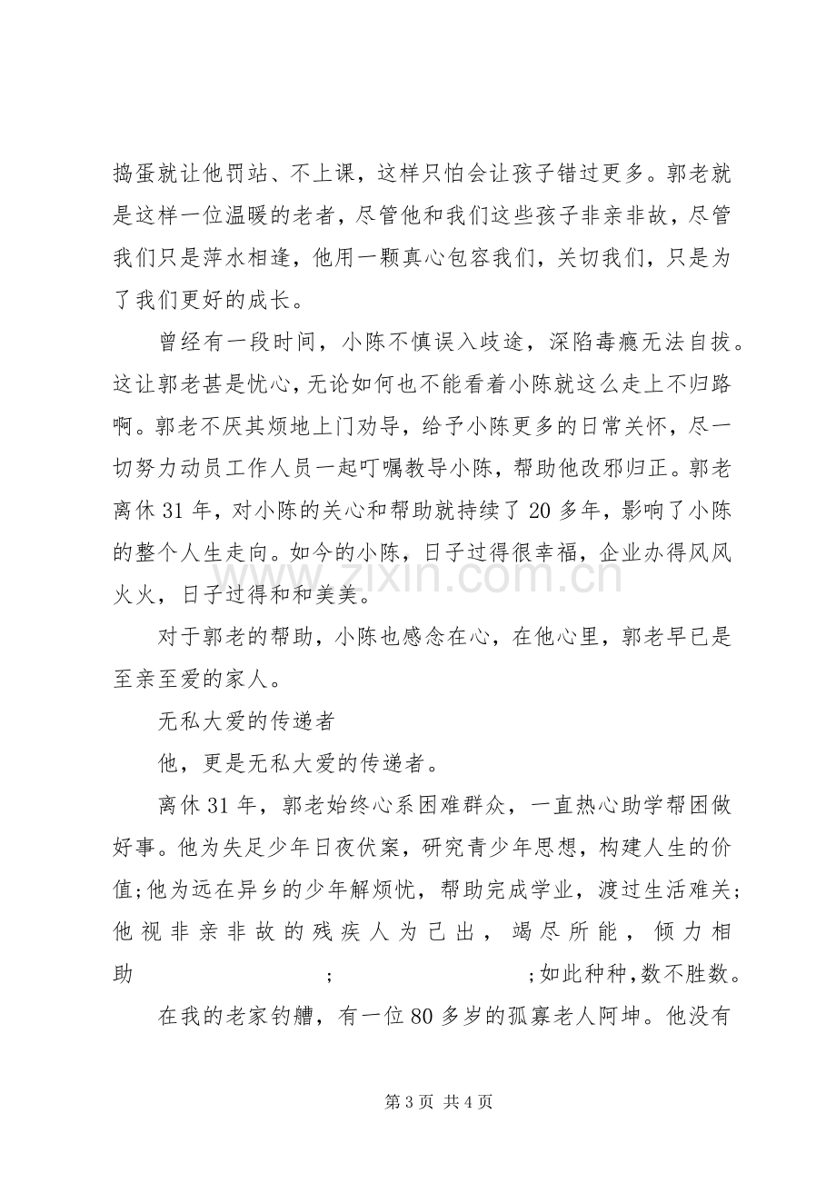 学习郭口顺宣演讲稿002.docx_第3页