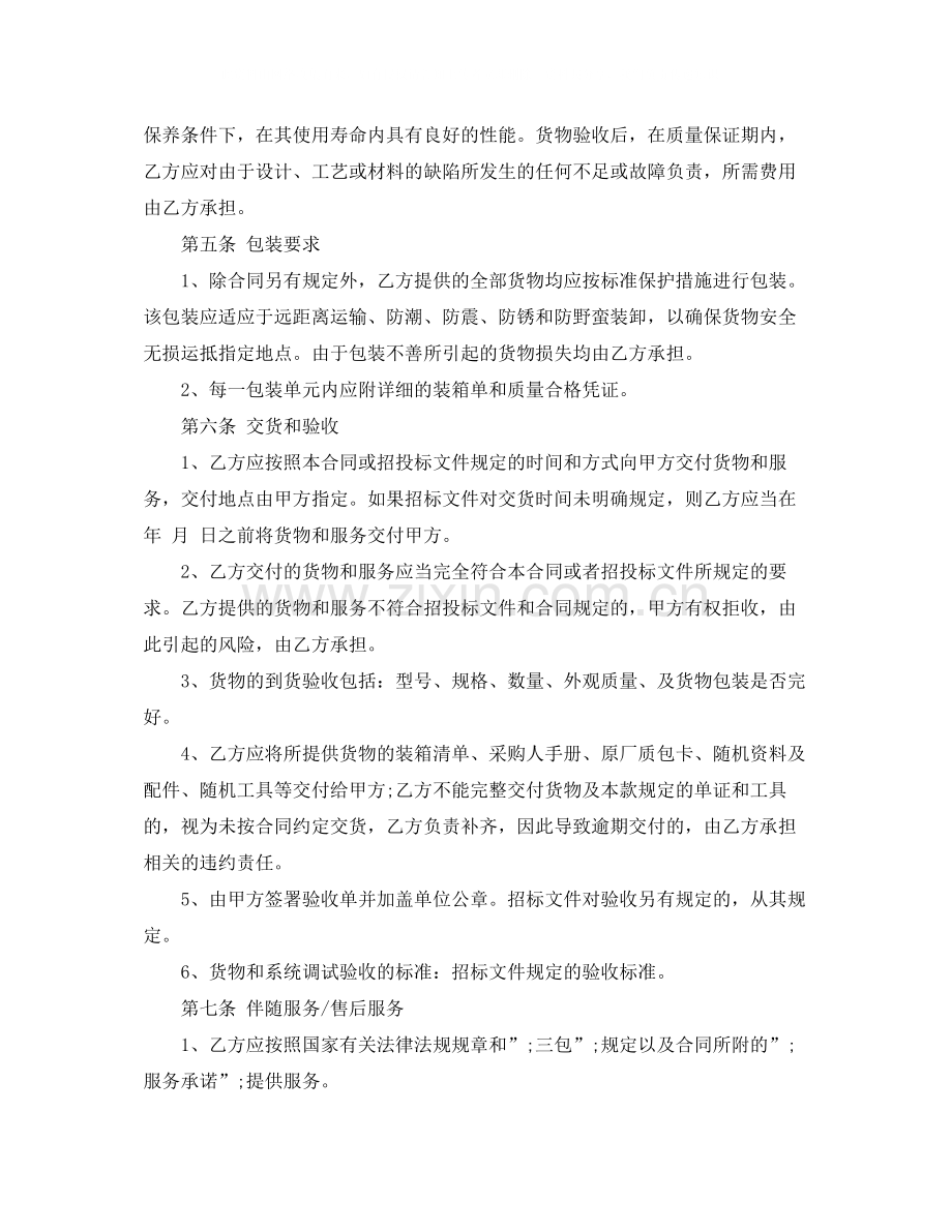 医疗器械采购合同范本.docx_第2页