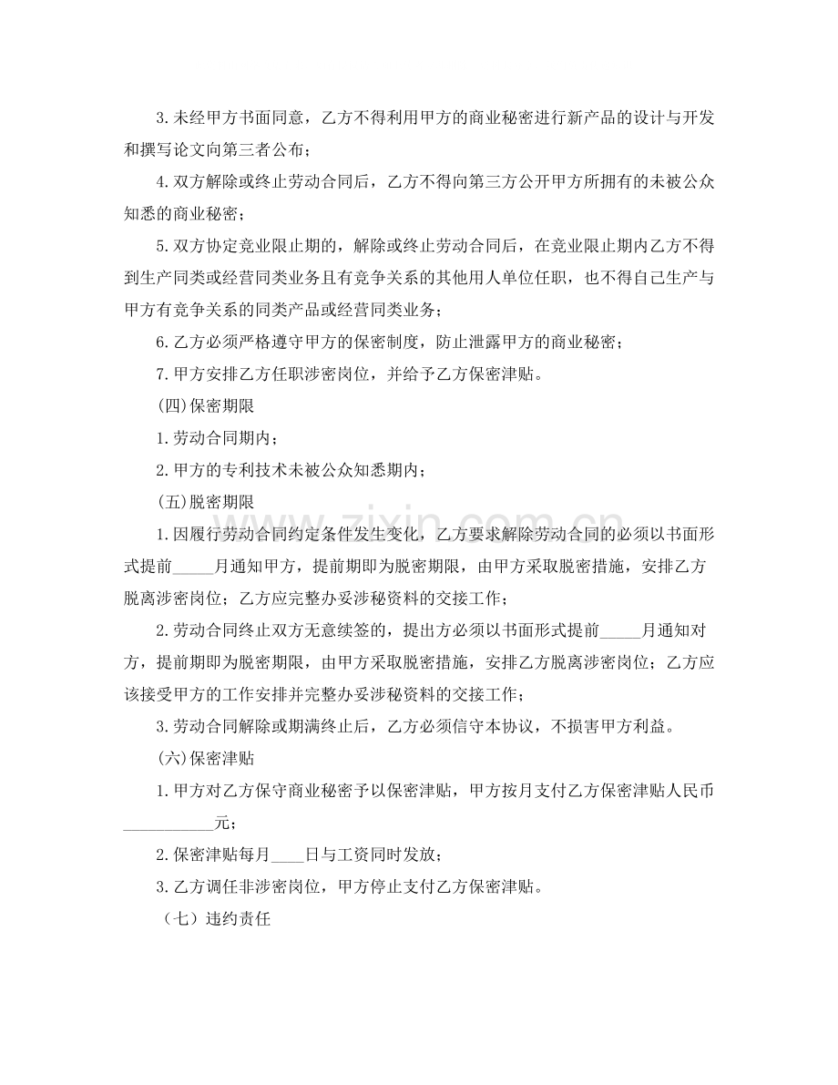 保密协议书范本2.docx_第2页