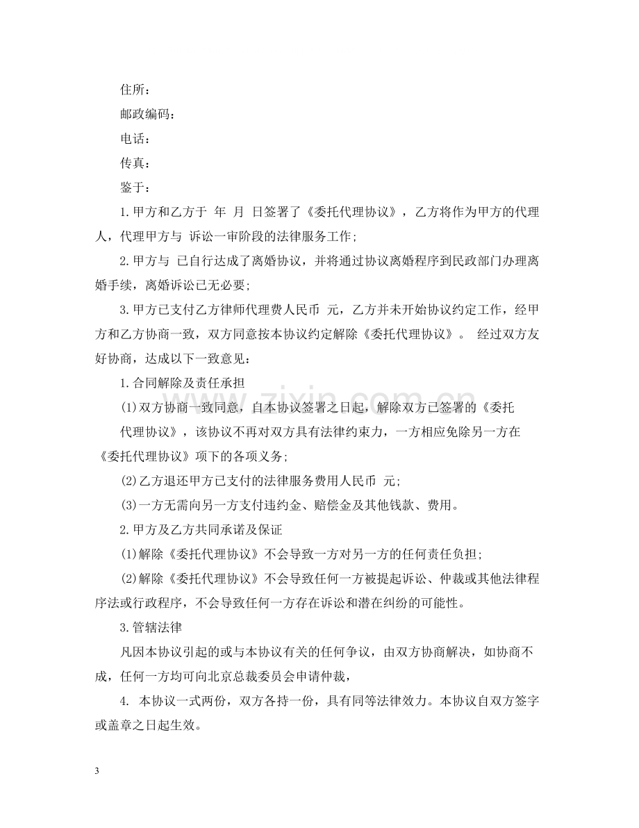 解除委托代理合同范本.docx_第3页