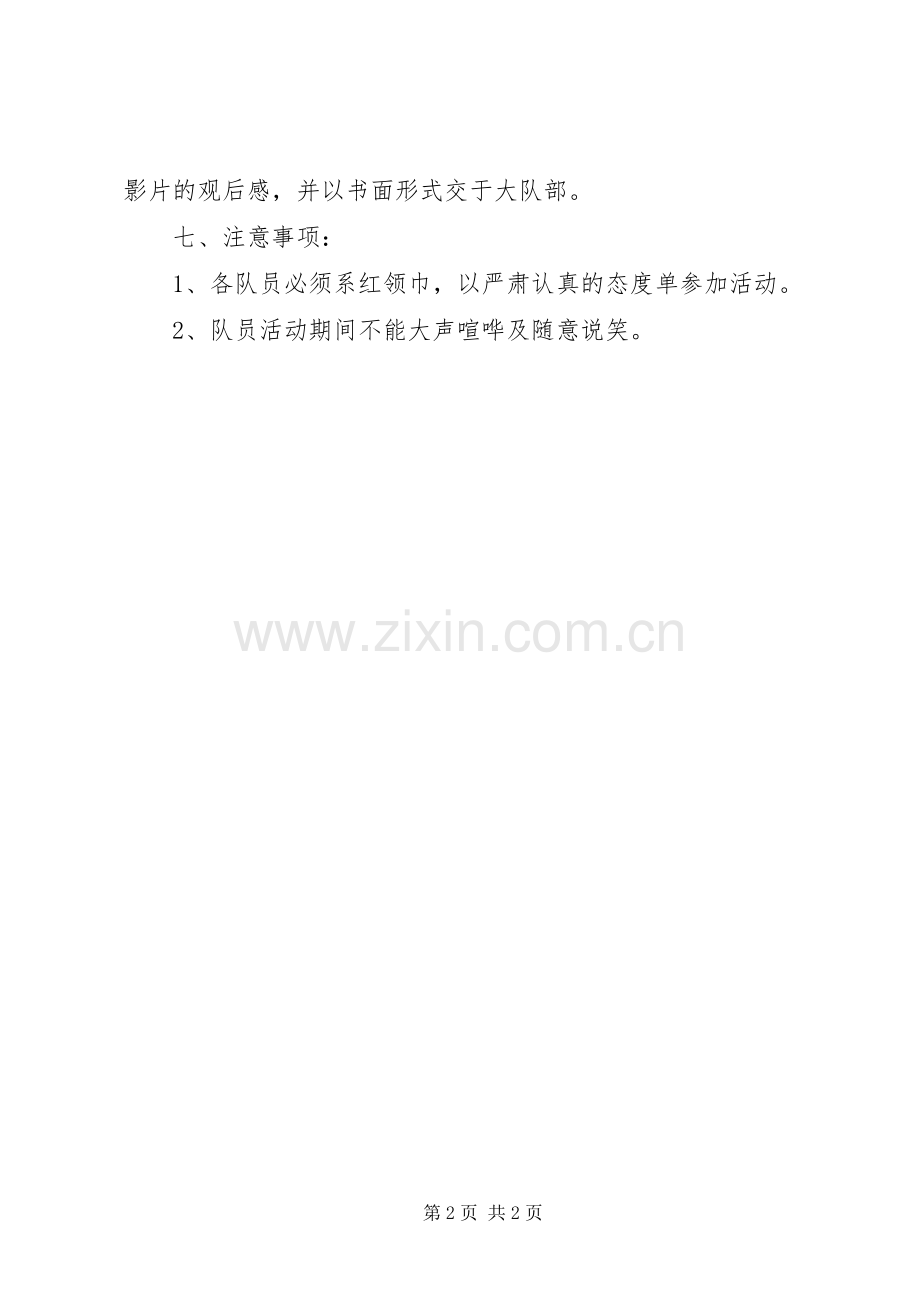 XX年小学清明节活动实施方案 .docx_第2页