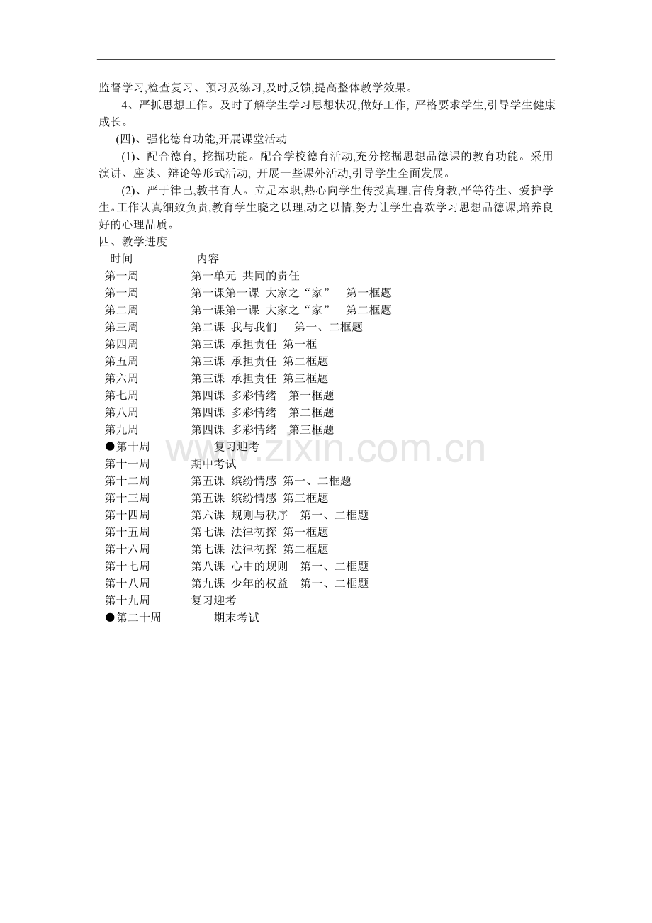 七下政治计划.doc_第3页