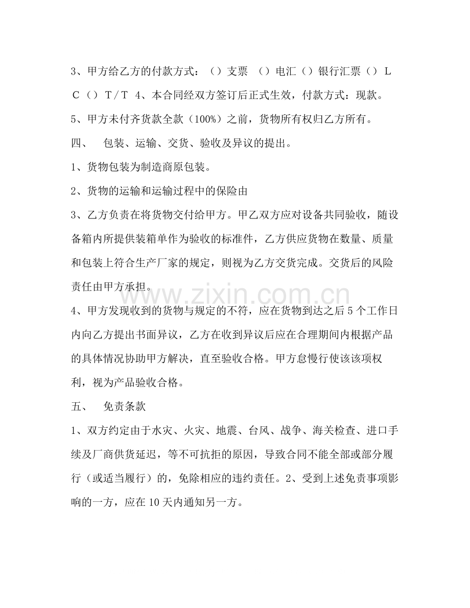 购销合同书范本3).docx_第2页