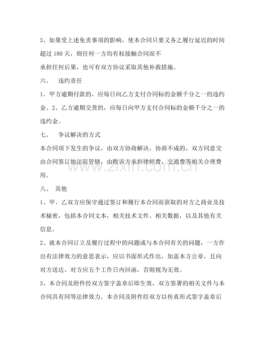 购销合同书范本3).docx_第3页