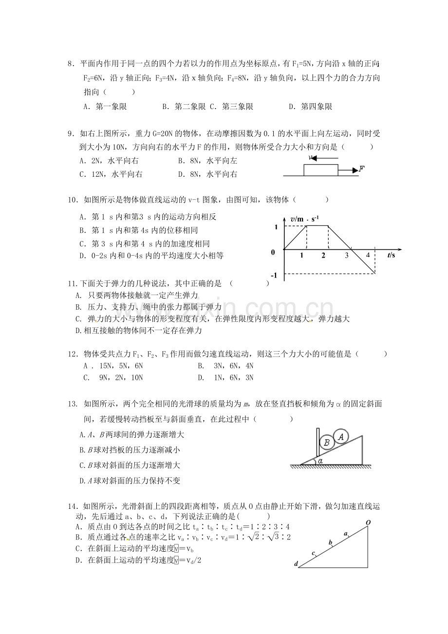 高一上学期期中考试.doc_第2页