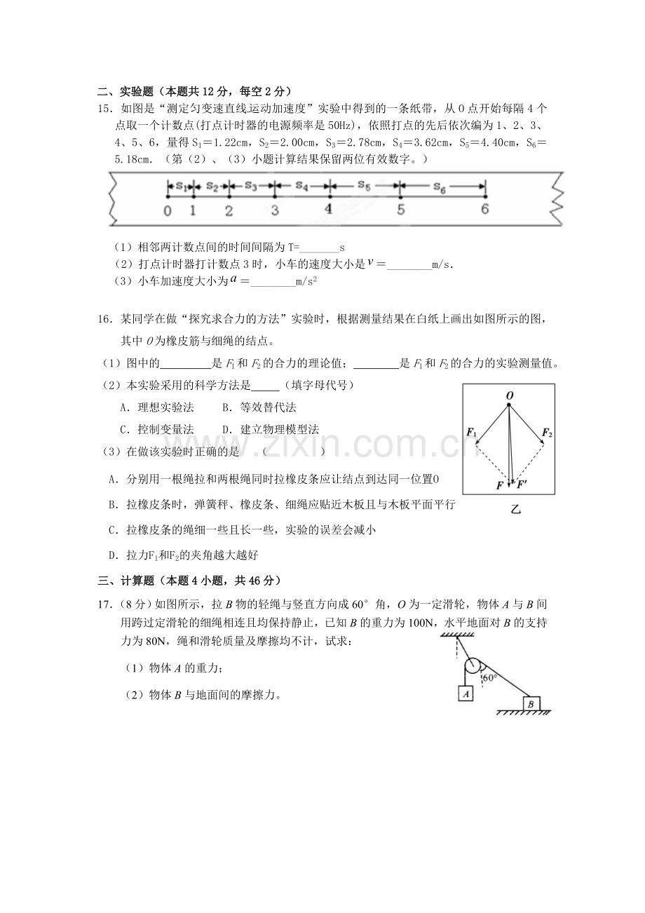 高一上学期期中考试.doc_第3页