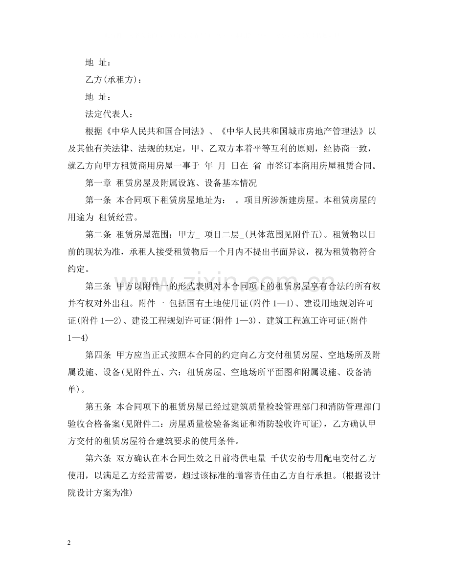 正规商用租房合同范本.docx_第2页