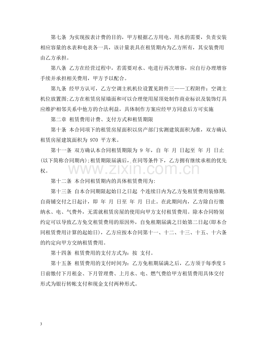 正规商用租房合同范本.docx_第3页