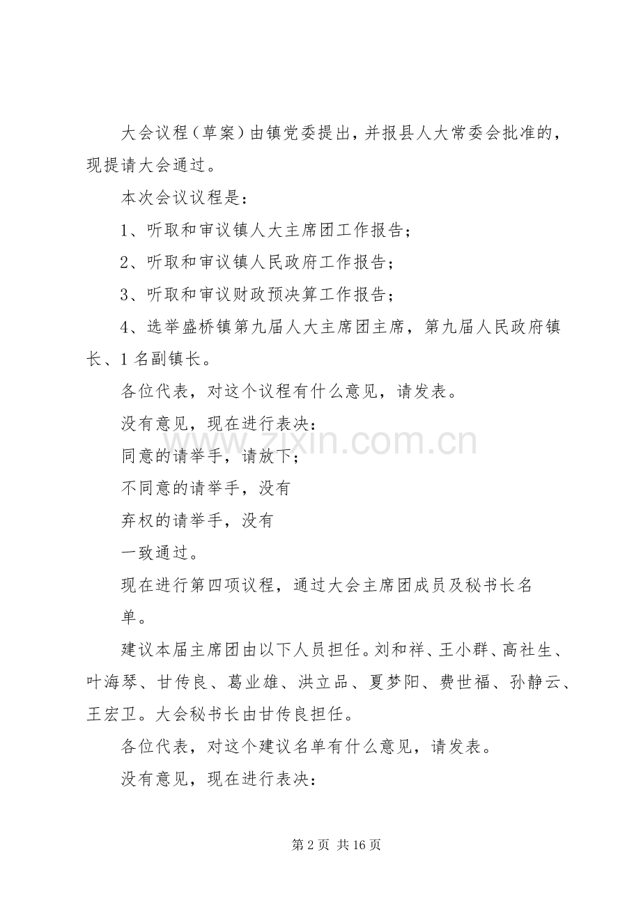 第一篇：XX年人代会预备会议主持稿盛桥镇第九届人民代表大会第二次会议.docx_第2页