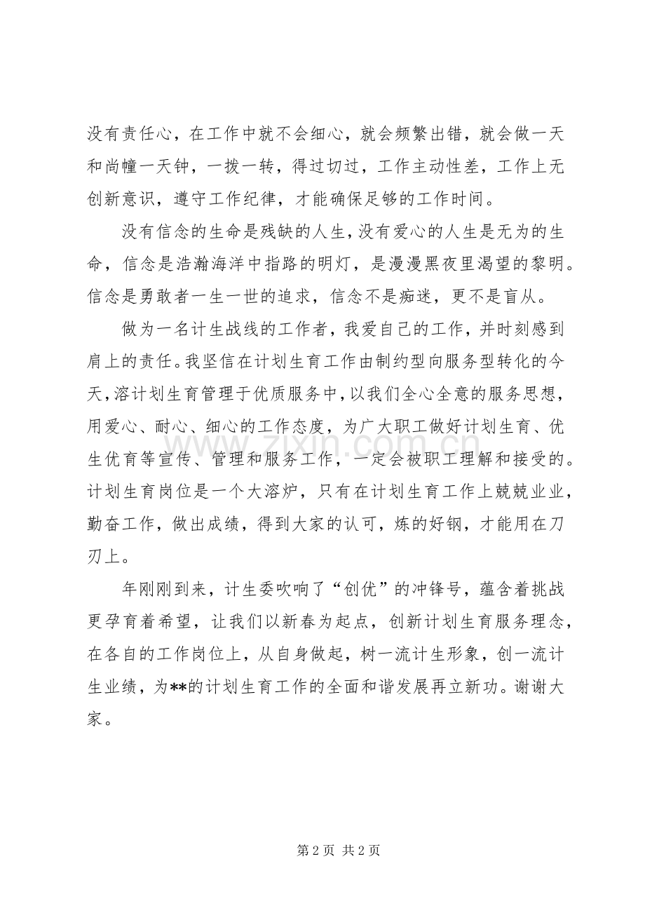 计生办爱岗敬事迹材料业演讲稿.docx_第2页