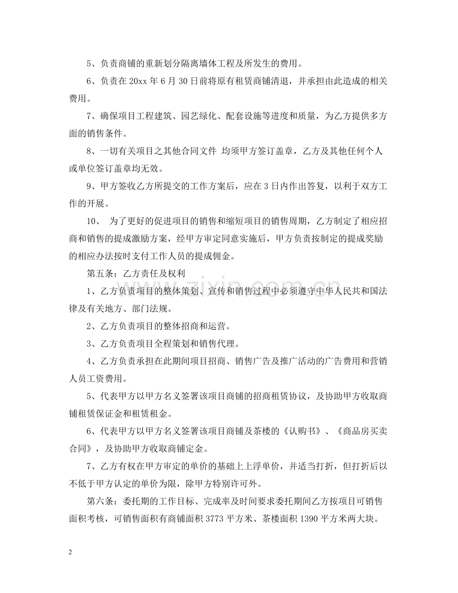 商铺销售代理合同.docx_第2页