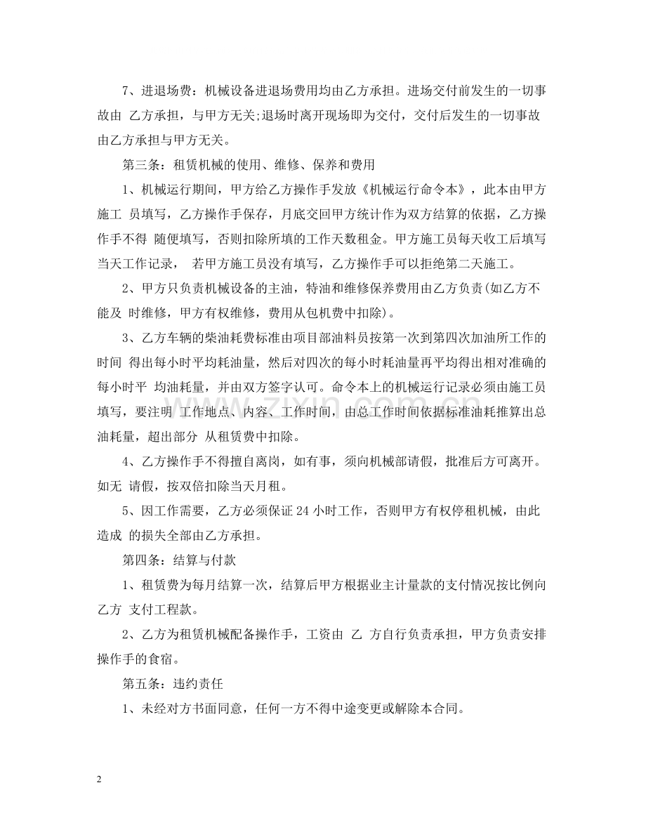 装载机械租赁合同范本.docx_第2页