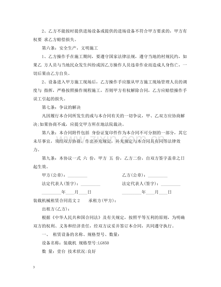 装载机械租赁合同范本.docx_第3页