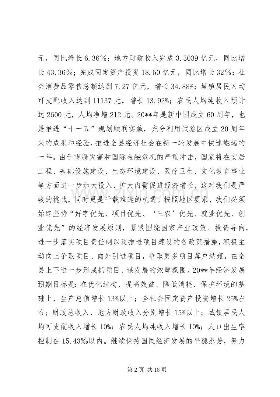 县长在全县经济工作会议上的发言.docx_第2页