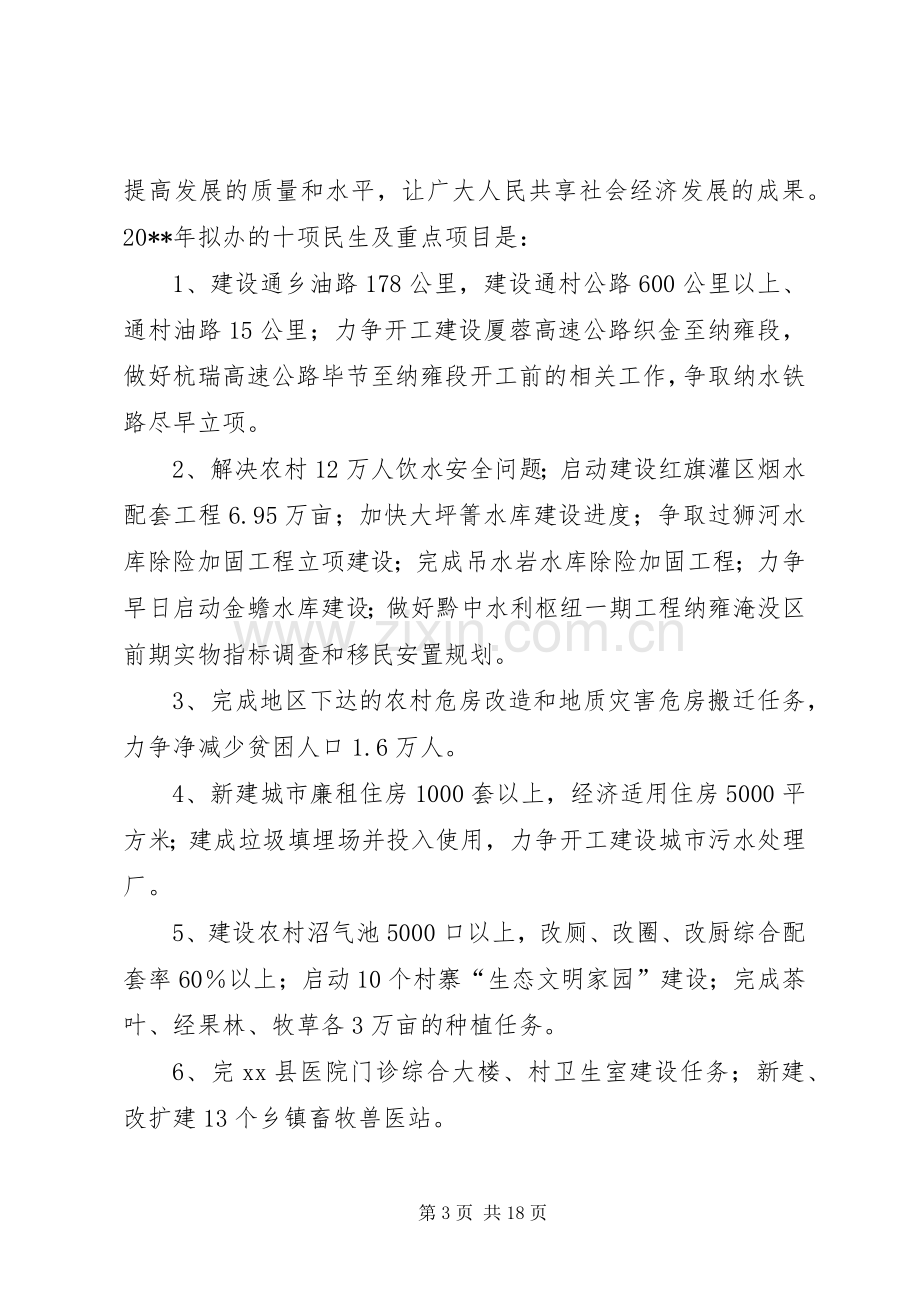 县长在全县经济工作会议上的发言.docx_第3页