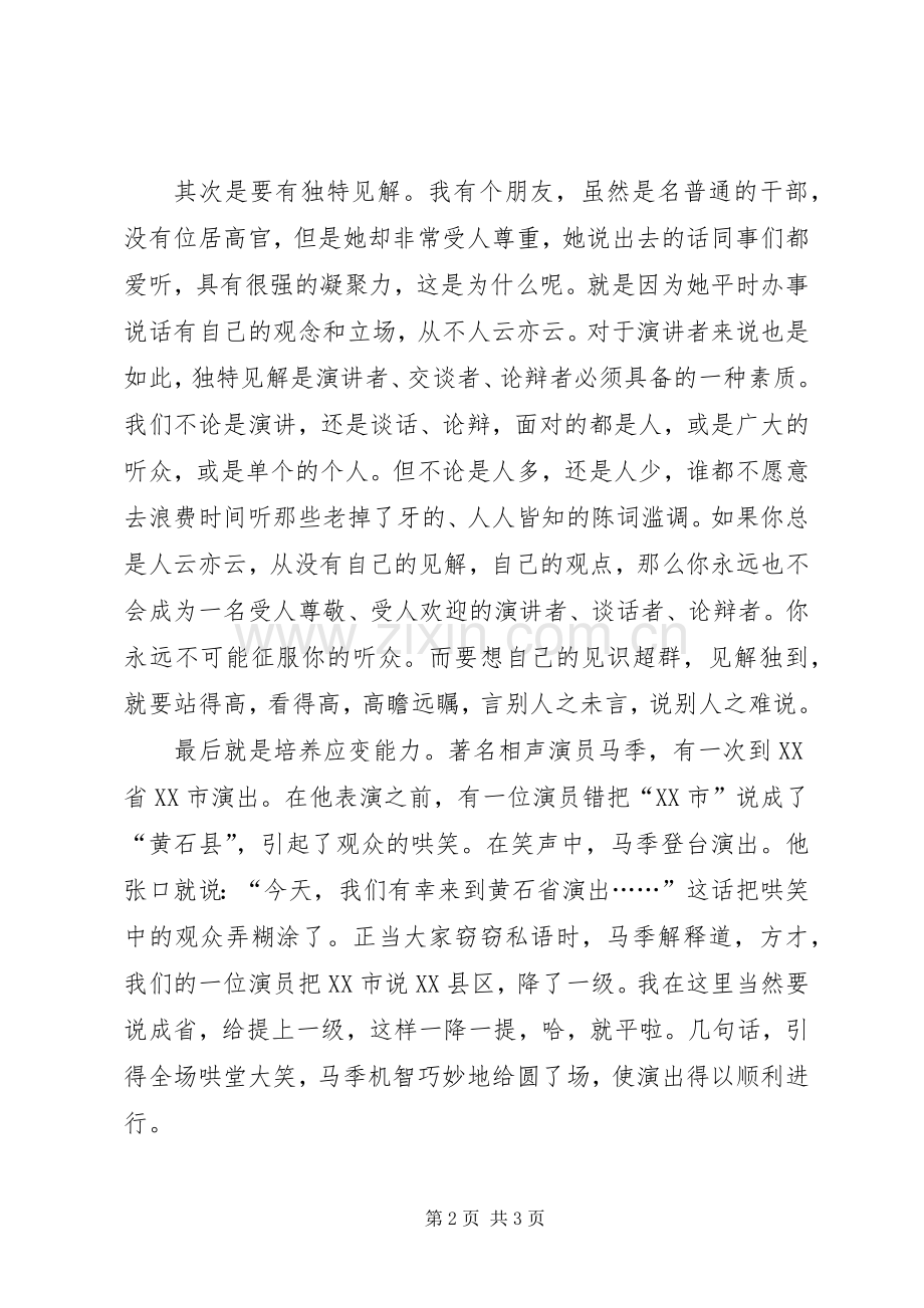 自信是演讲成功的前提心得体会.docx_第2页