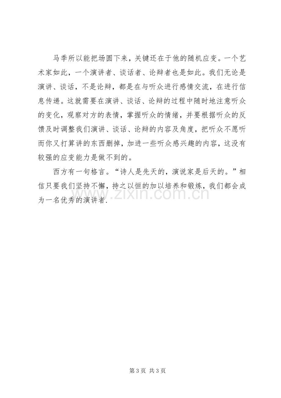 自信是演讲成功的前提心得体会.docx_第3页