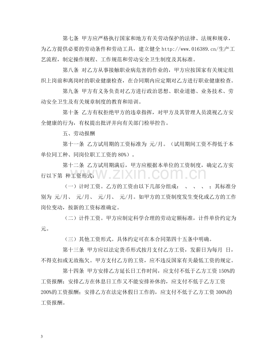 正式员工正规劳动合同范本2.docx_第3页