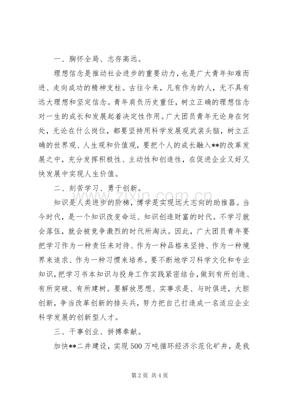 党委书记在纪念五四运动暨表彰大会上的讲话.docx_第2页