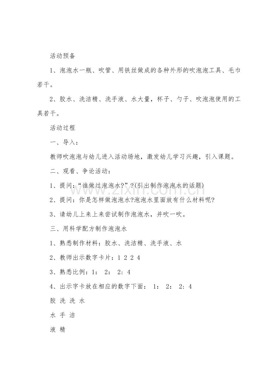 大班科学有趣的泡泡教案反思.doc_第2页