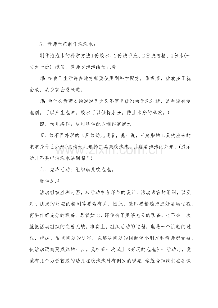 大班科学有趣的泡泡教案反思.doc_第3页