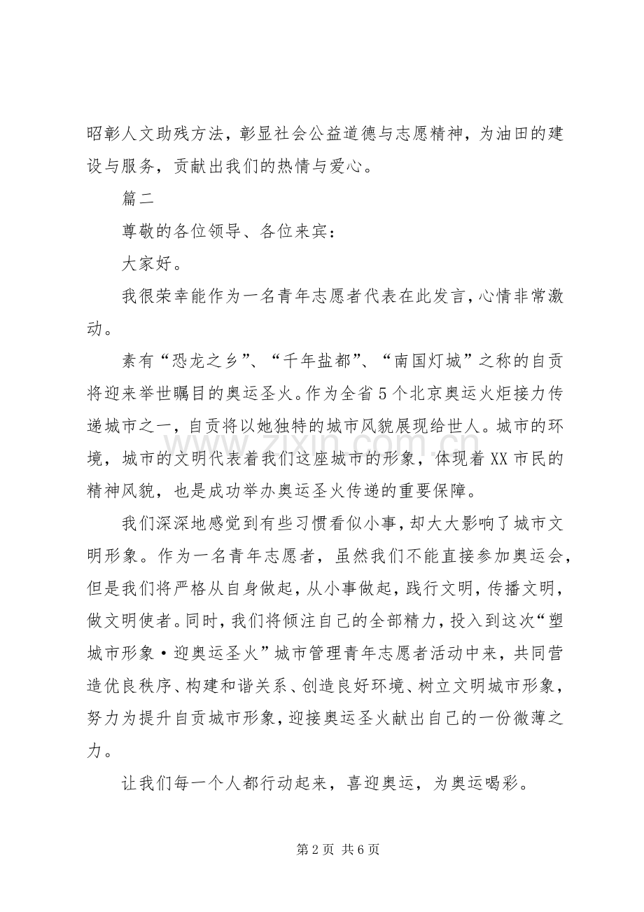 20XX志愿者演讲稿演讲致辞三篇.docx_第2页