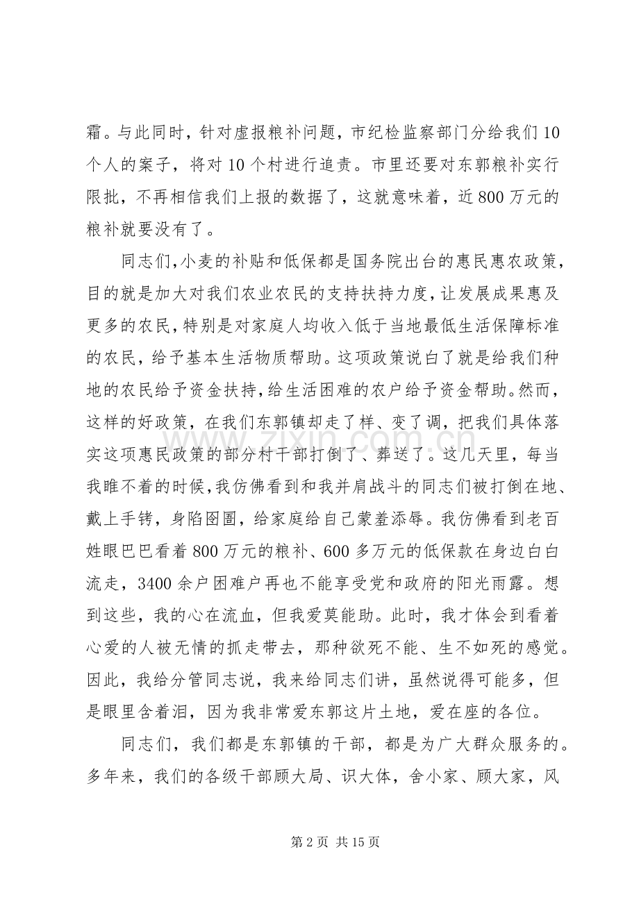 镇长工作会议上的讲话稿.docx_第2页