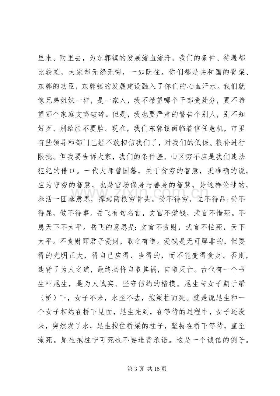 镇长工作会议上的讲话稿.docx_第3页