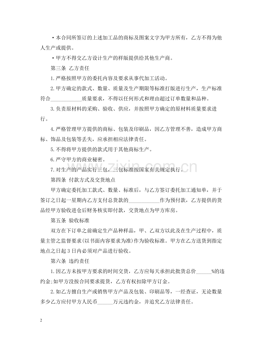 委托加工合同书样本3篇.docx_第2页