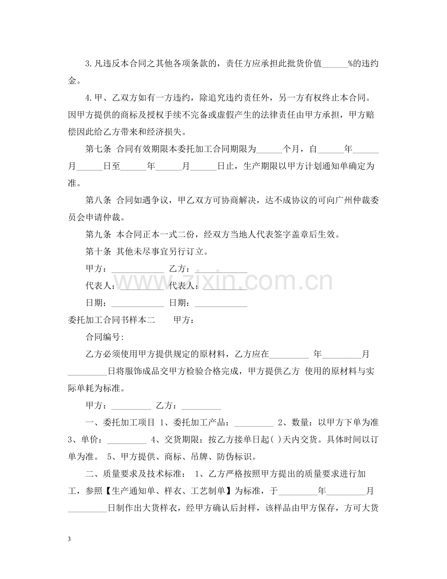 委托加工合同书样本3篇.docx_第3页